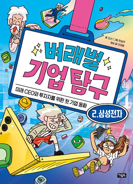 벼래별 기업 탐구 . 2  삼성전자 