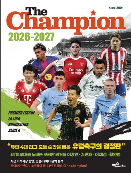 (The) champion : 유럽축구 가이드북 