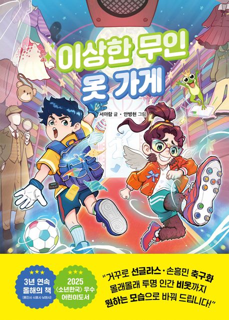 이상한 무인 옷 가게 