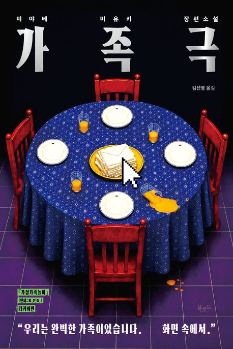 가족극 