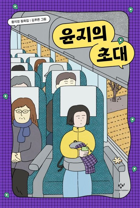윤지의 초대 