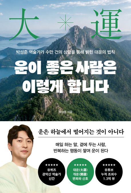운이 좋은 사람은 이렇게 합니다 
