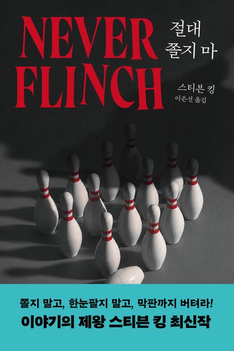 절대 쫄지 마 