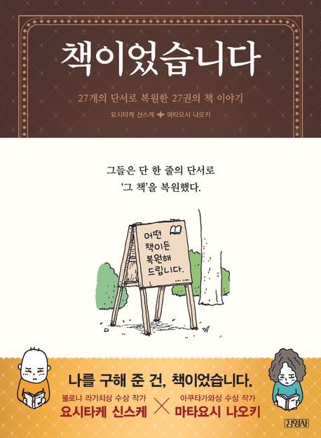 책이었습니다 : 27개의 단서로 복원한 27권의 책 이야기 