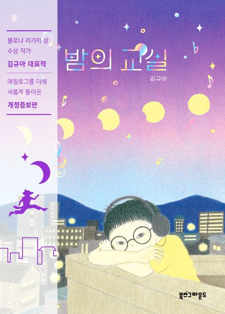 밤의 교실 