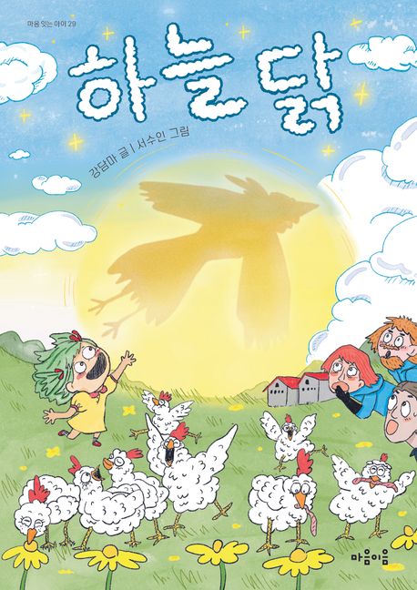하늘 닭 