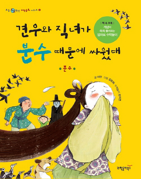 견우와 직녀가 분수 때문에 싸웠대 