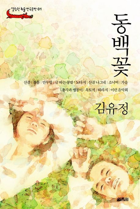 동백꽃 표지