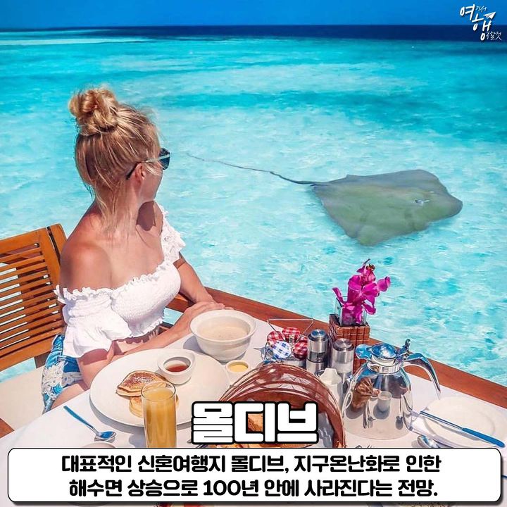 지구에서 곧 사라질지도 모르는 여행지! | 인스티즈