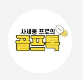 사프로님