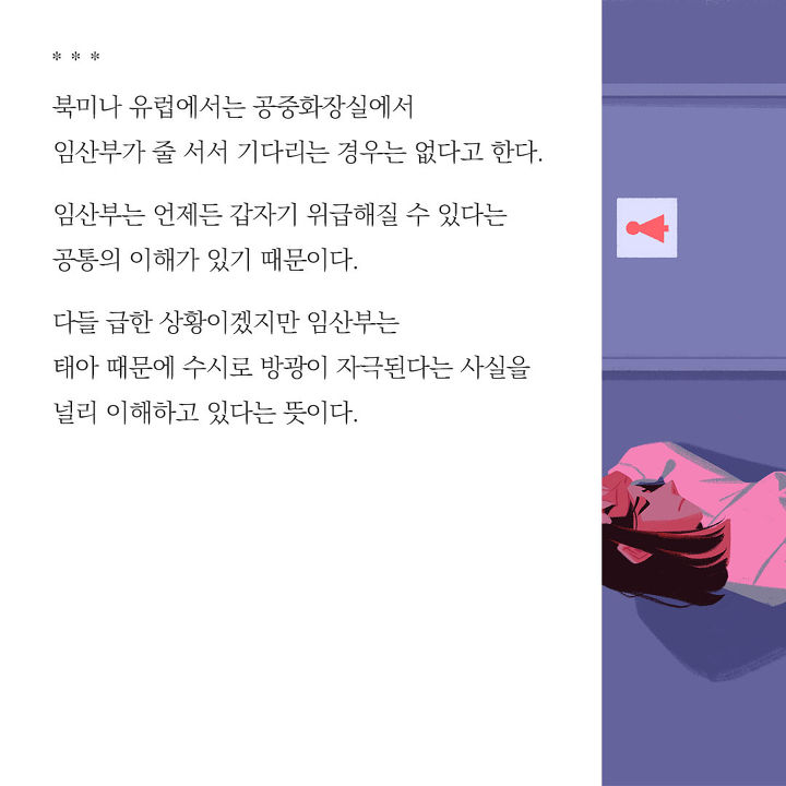 화장실이 임산부를 서럽게 하는 진짜 이유: 임신하기 전에는 미처 몰랐다 | 인스티즈