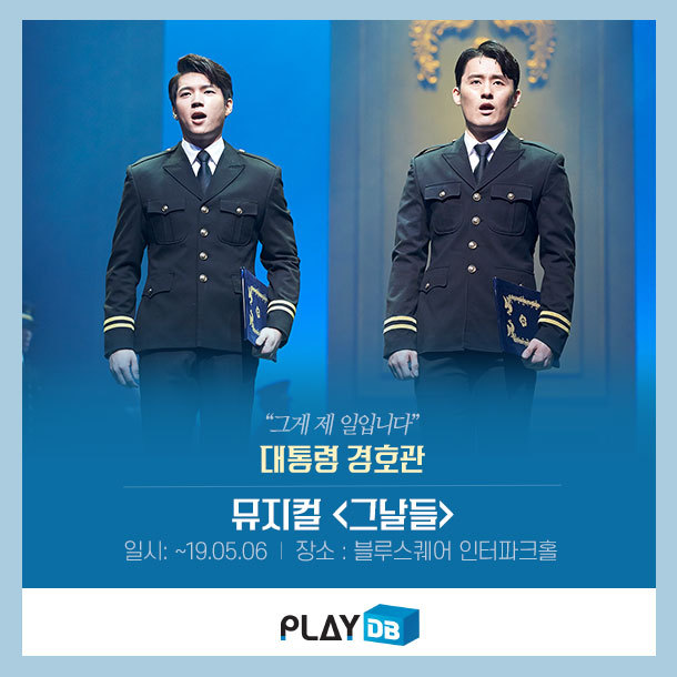 공연 속 '극한직업' 캐릭터 BEST4