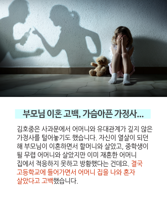 ê¹€í˜¸ì¤' ì—„ë§ˆì˜ˆìš