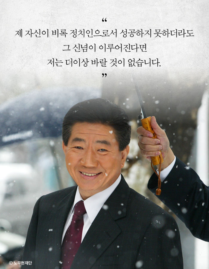 그리운, 노무현 대통령의 어록들 | 1boon