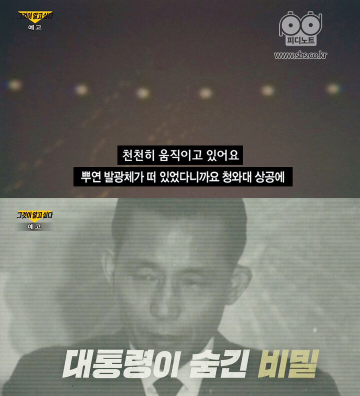 1976ë…„ ì²­ì™€ëŒ€ ìƒê³µì„ ë– ë‹¤ë‹Œ Ufoì˜ ì •ì²´ 1boon 1976ë…„ ì²­ì™€ëŒ€ ìƒê³µì„ ë– ë‹¤ë‹Œ ufoì˜ ì •ì²´ 1boon