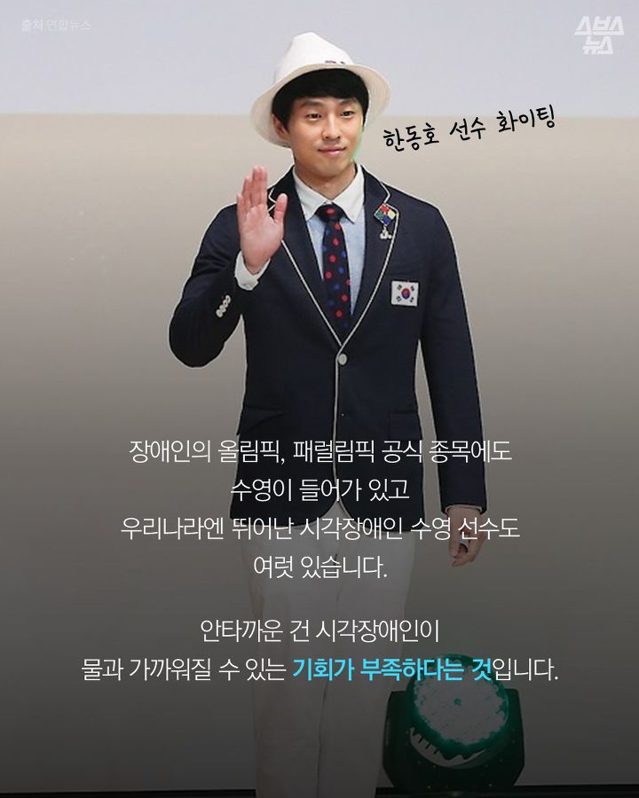 생존수영 수업을 거부 당하는 시각장애 어린이들 | 인스티즈