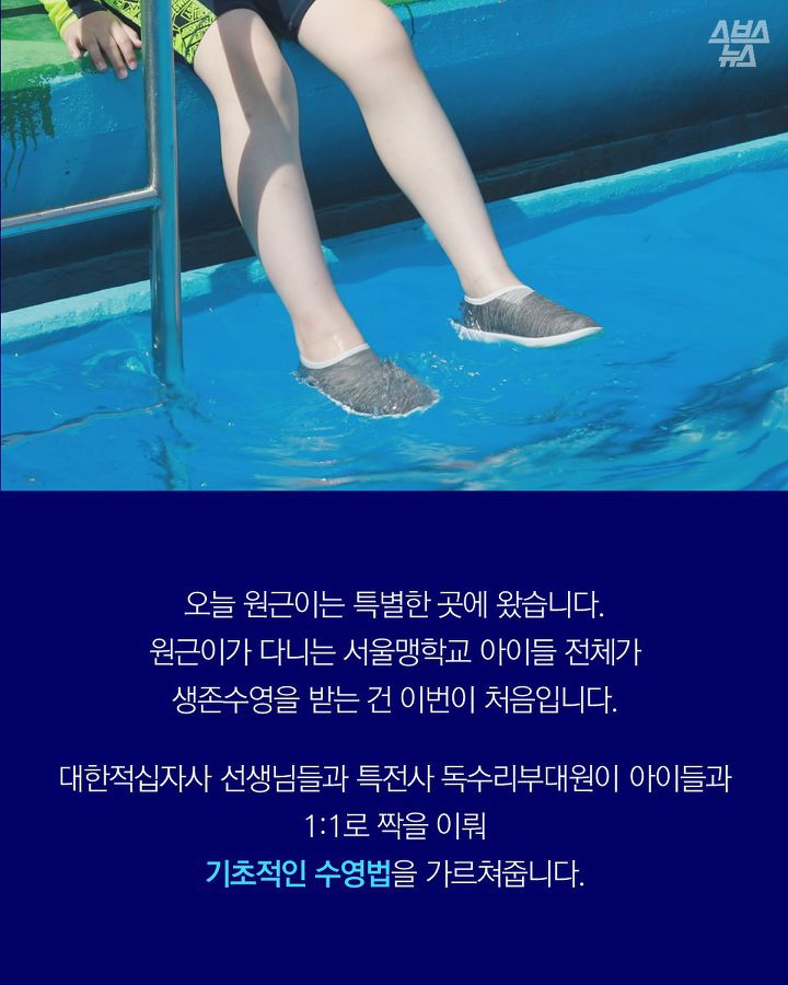 생존수영 수업을 거부 당하는 시각장애 어린이들 | 인스티즈