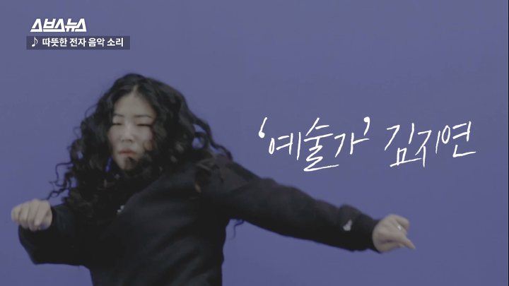 "소리가 안 들리는데 어떻게 음악을 해?"랩하는 청각장애인(농인) 아티스트 김지연 | 인스티즈