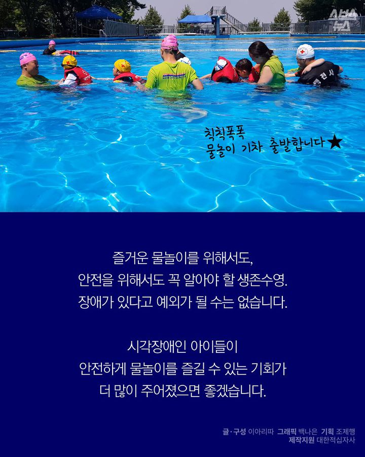 생존수영 수업을 거부 당하는 시각장애 어린이들 | 인스티즈