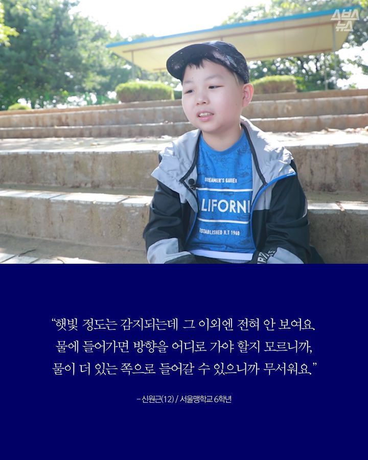 생존수영 수업을 거부 당하는 시각장애 어린이들 | 인스티즈