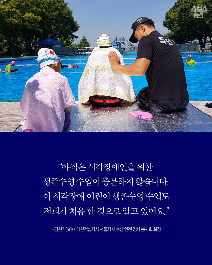 생존수영 수업을 거부 당하는 시각장애 어린이들 | 인스티즈