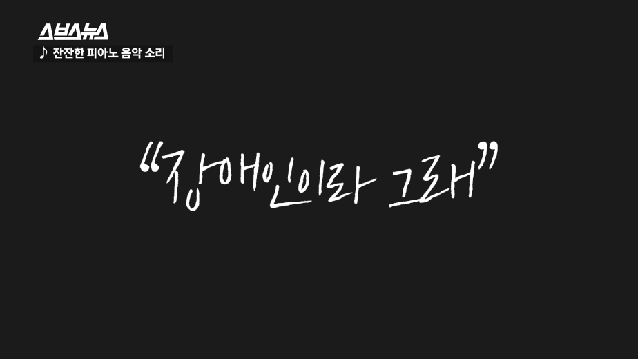 "소리가 안 들리는데 어떻게 음악을 해?"랩하는 청각장애인(농인) 아티스트 김지연 | 인스티즈