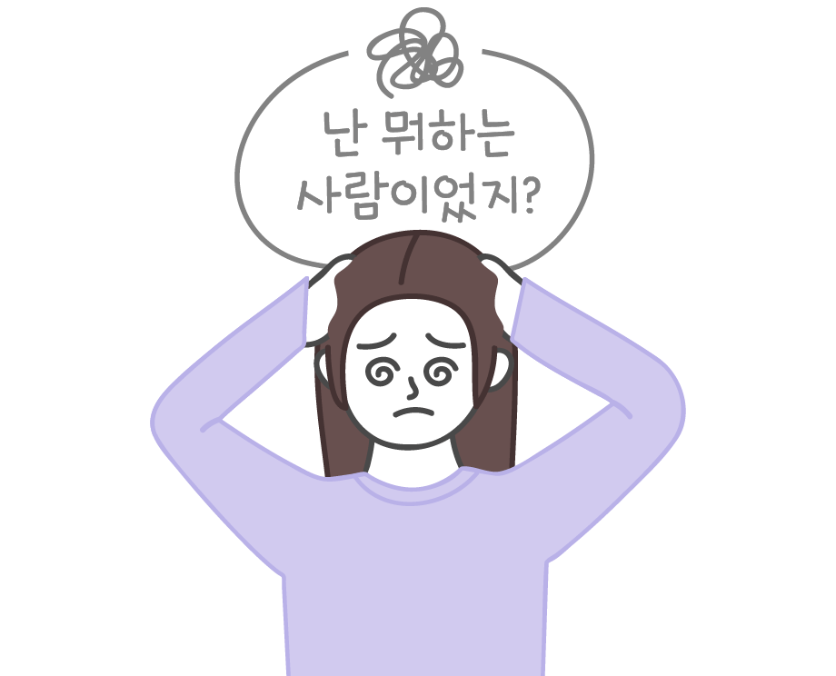 이별 후 자존감이 바닥까지 떨어지는 이유 | 인스티즈