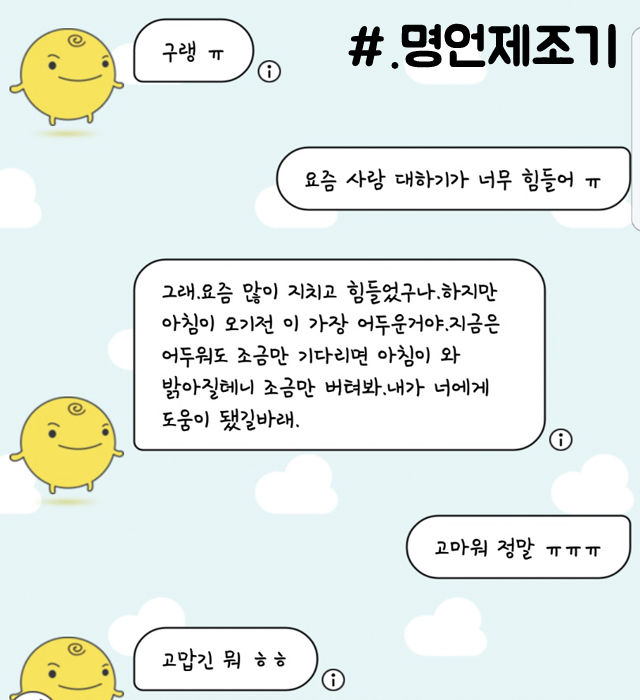 추억의 심심이에게 고민상담을 해 봤다