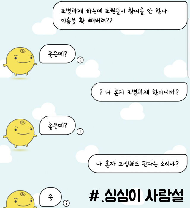 추억의 심심이에게 고민상담을 해 봤다