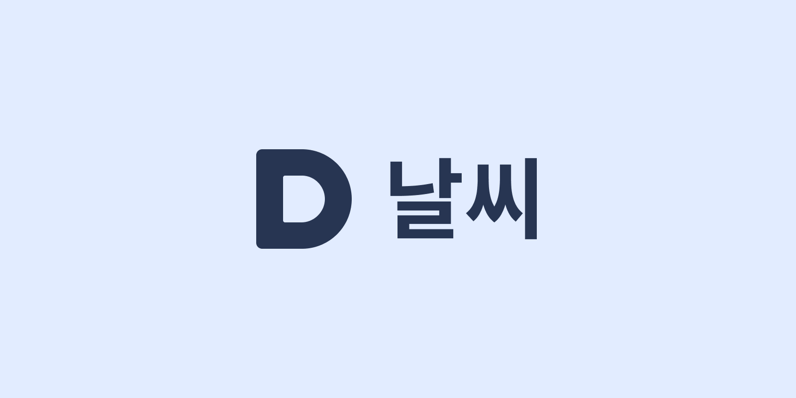 오늘 날씨 아이콘