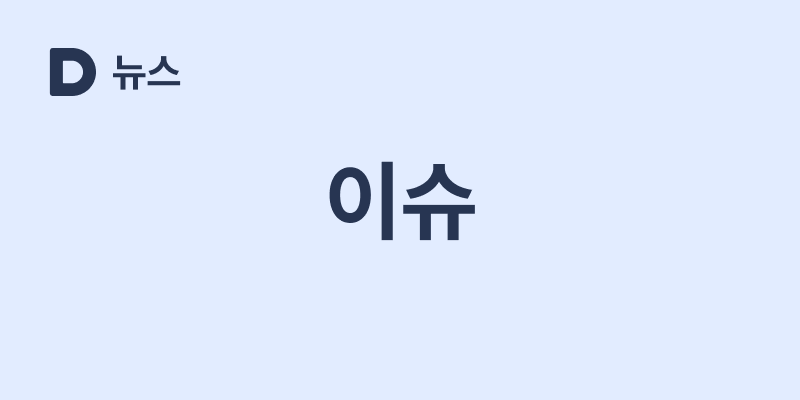 광화문 BTS 컴백 라이브 안전정보 안내