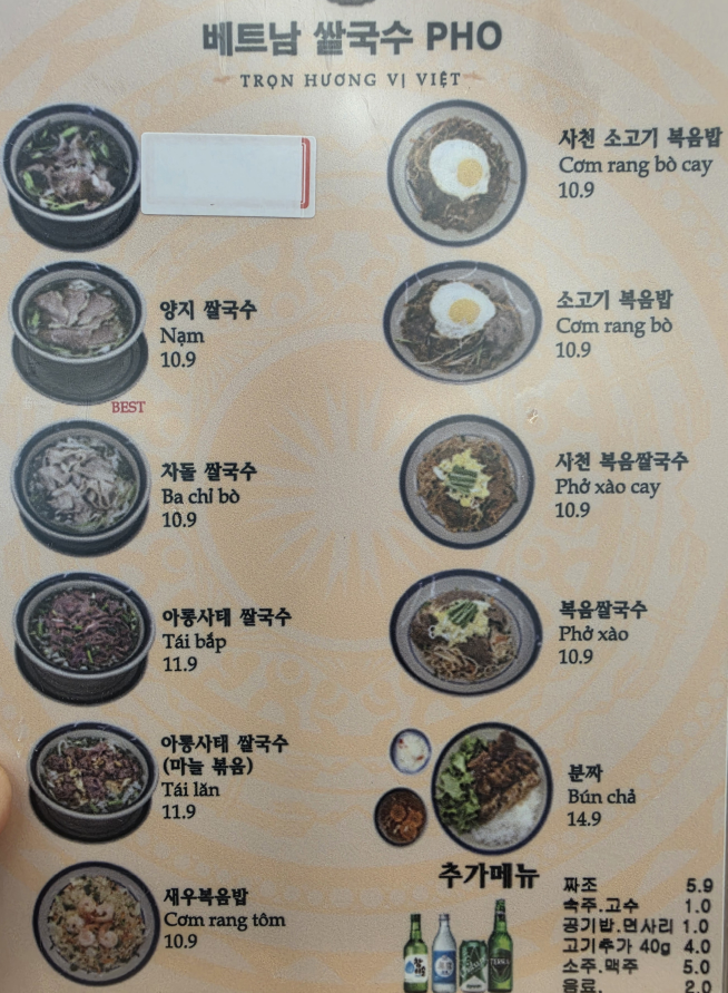 베트남쌀국수 사진 3