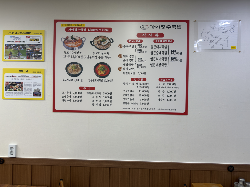 Gaya jangsu gukbap gimhae 4