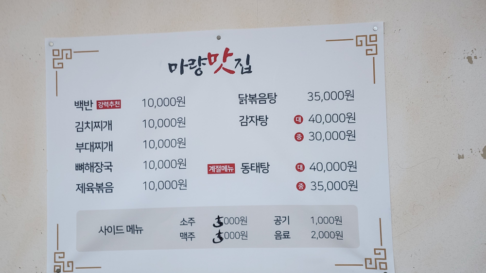 마량맛집 4