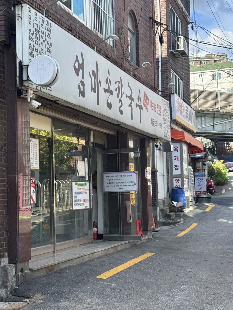 Eommasonkalguksu (엄마손칼국수) 3