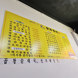 모카한식 사진 4