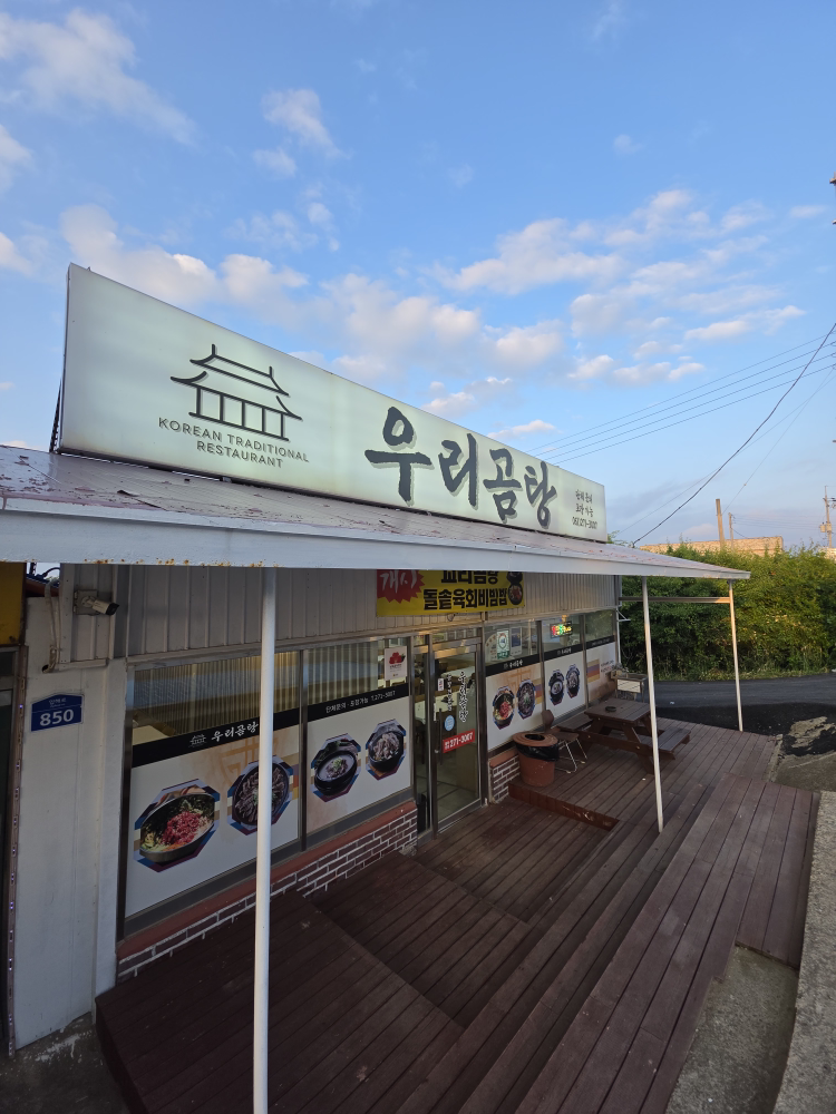 우리곰탕 2