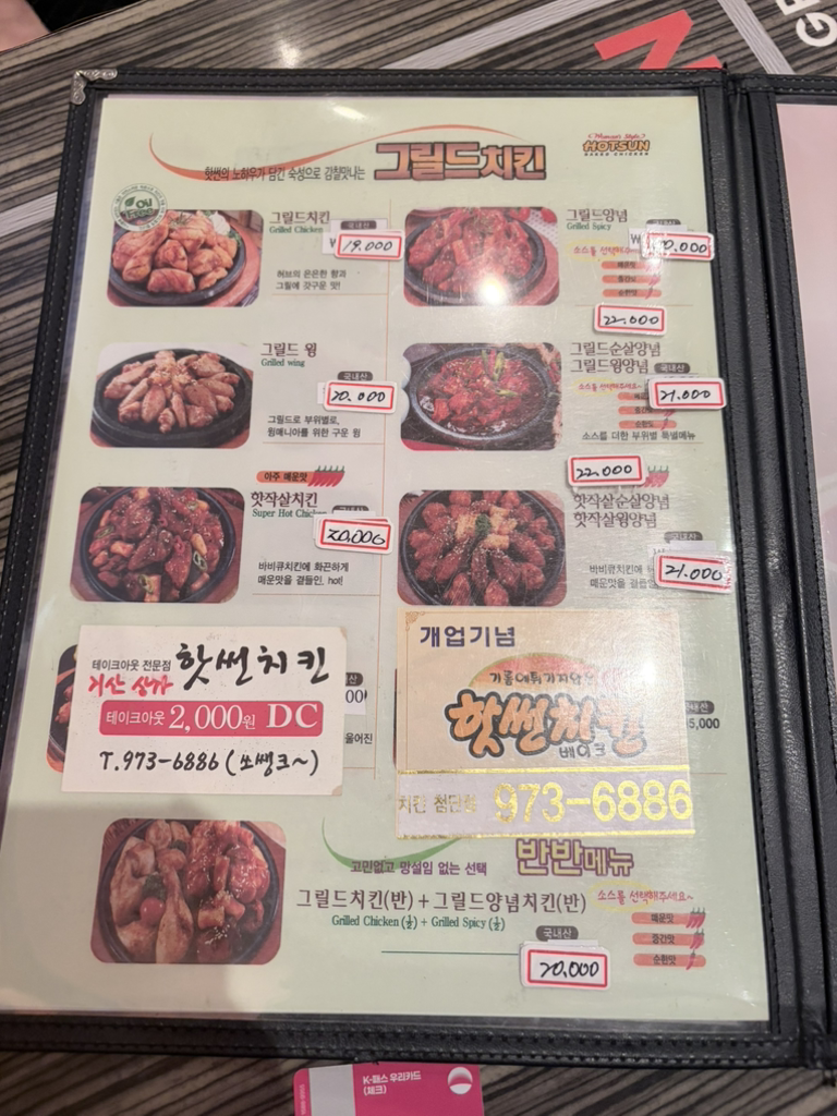 핫썬치킨 4