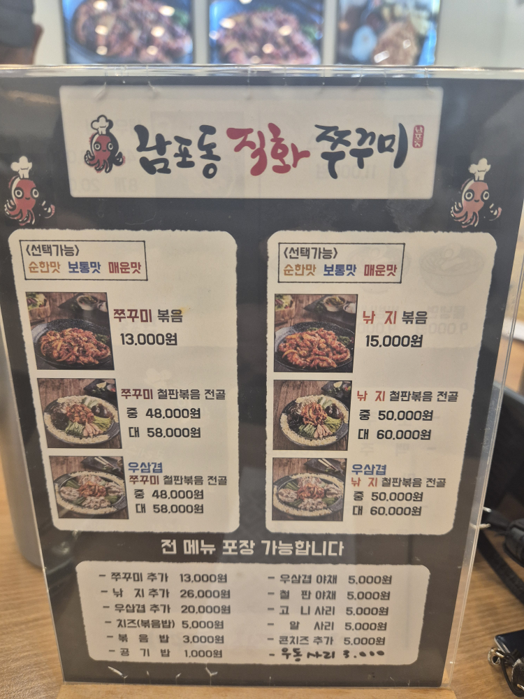 남포동직화쭈꾸미 2