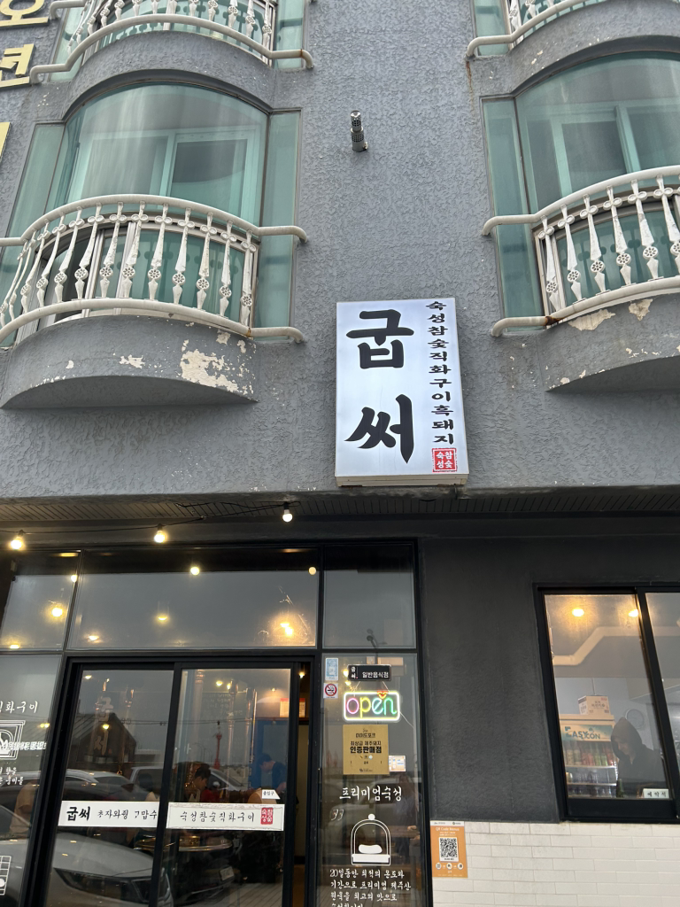 굽써 사진 3
