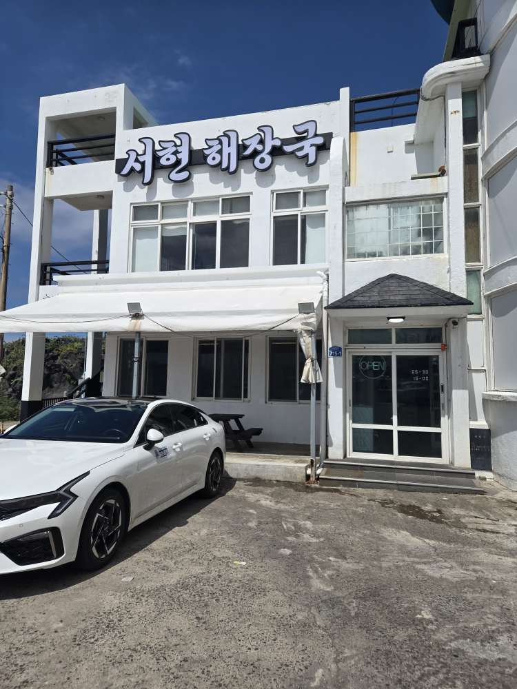 서현해장국 대표 사진