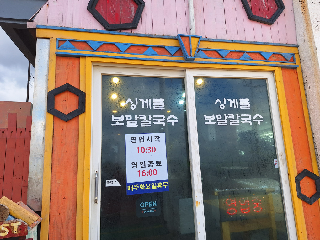 싱게물보말칼국수 사진 6