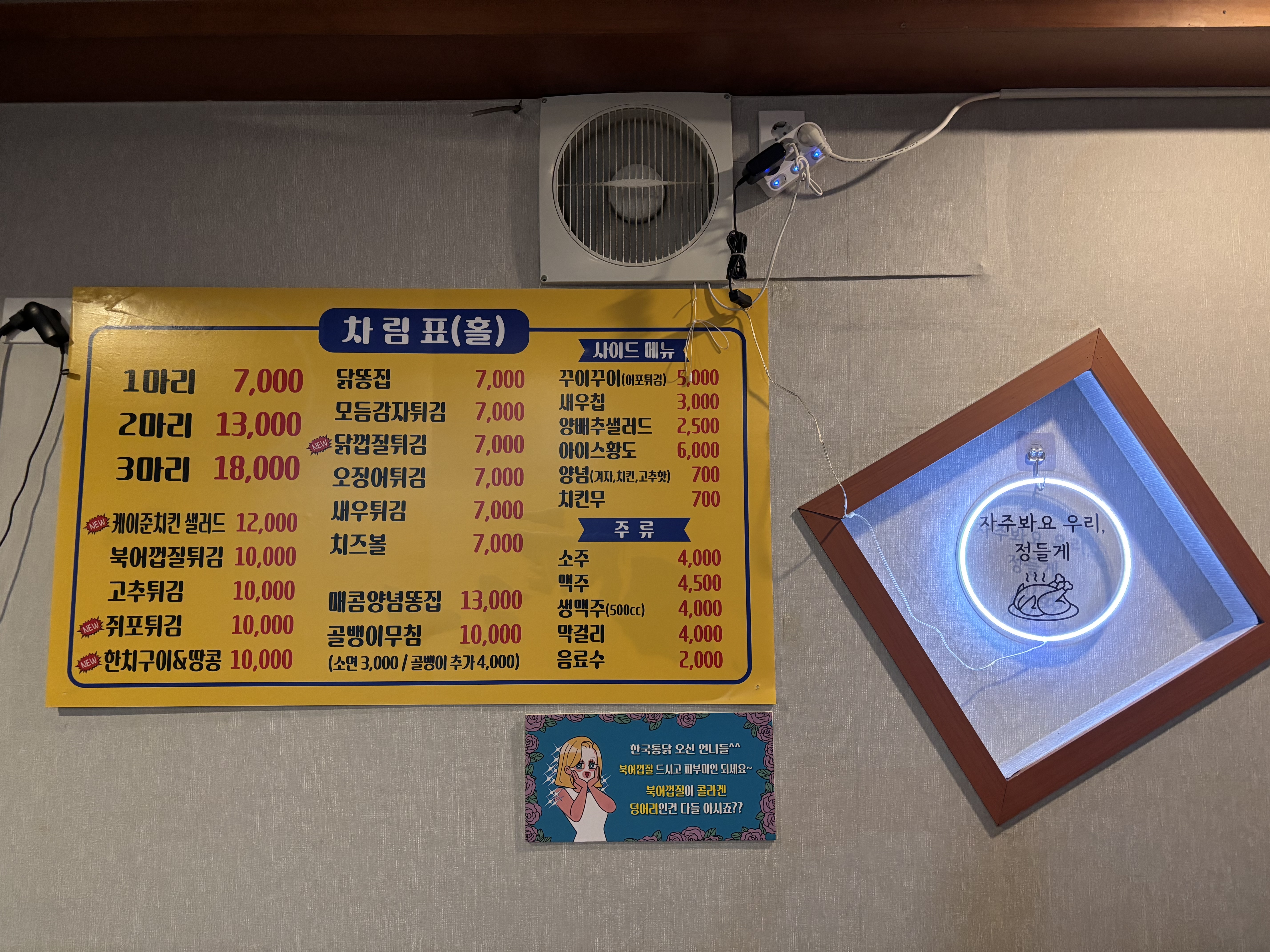 신한국통닭 신금호점 사진 2