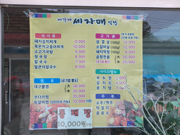 Daegayasejamaesikdang (대가야세자매식당) 1