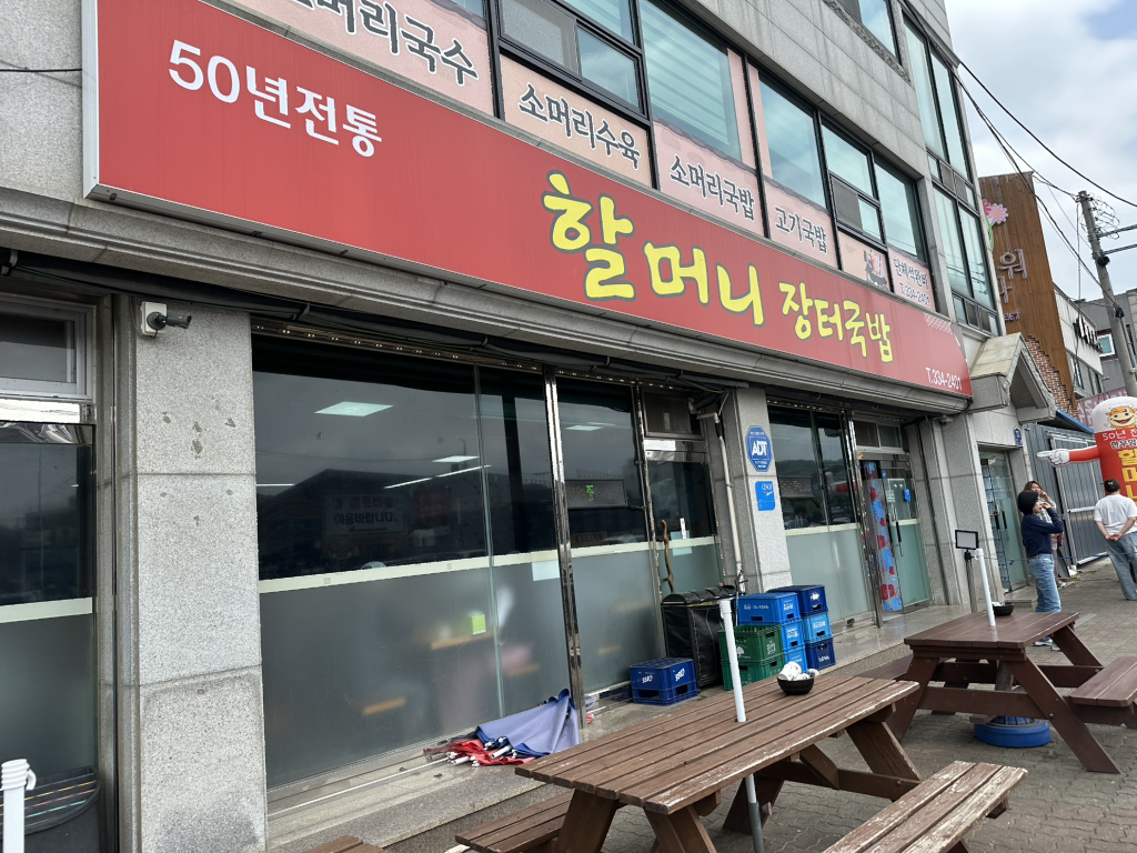 Halmeonijangteogukbap (할머니장터국밥) 2