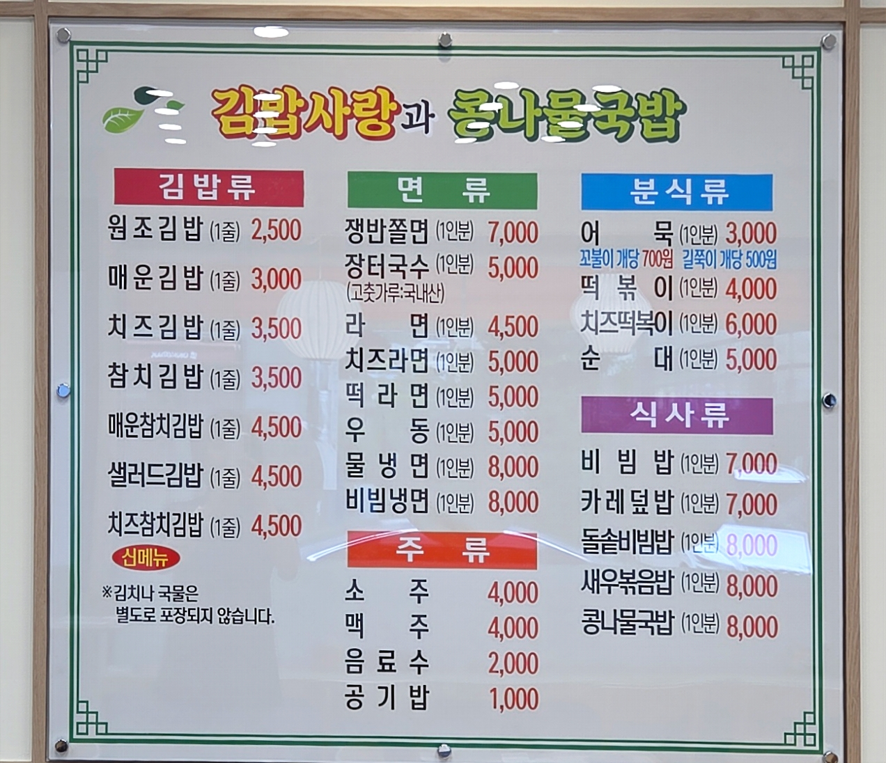 김밥사랑과 콩나물국밥 1