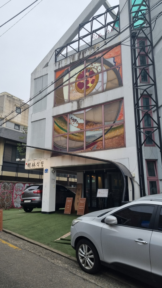 수림식당 홍대점 대표 사진