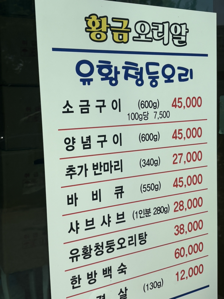 황금오리알 2