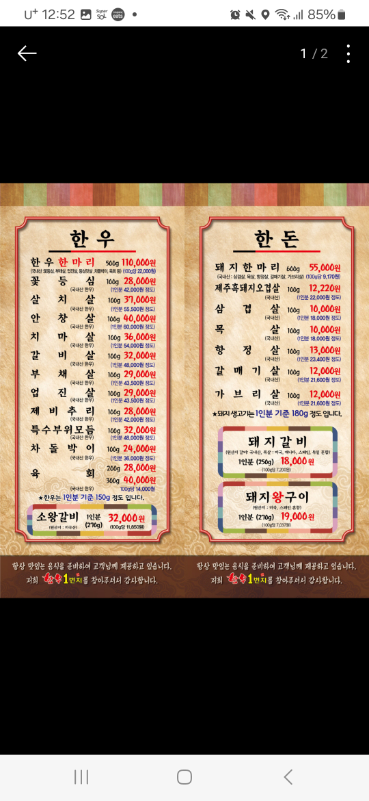 한우1번지 6