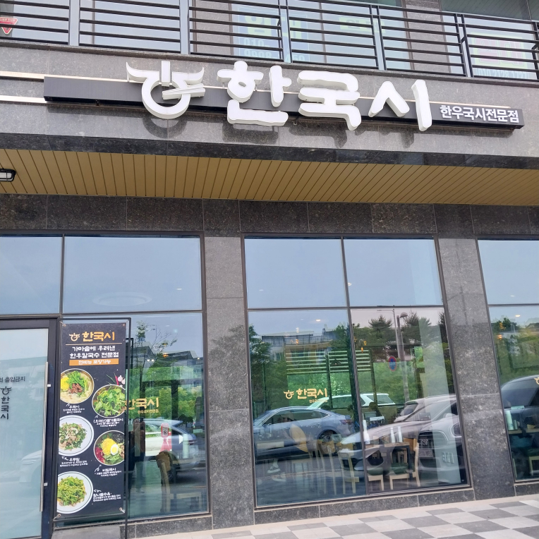 한국시 2